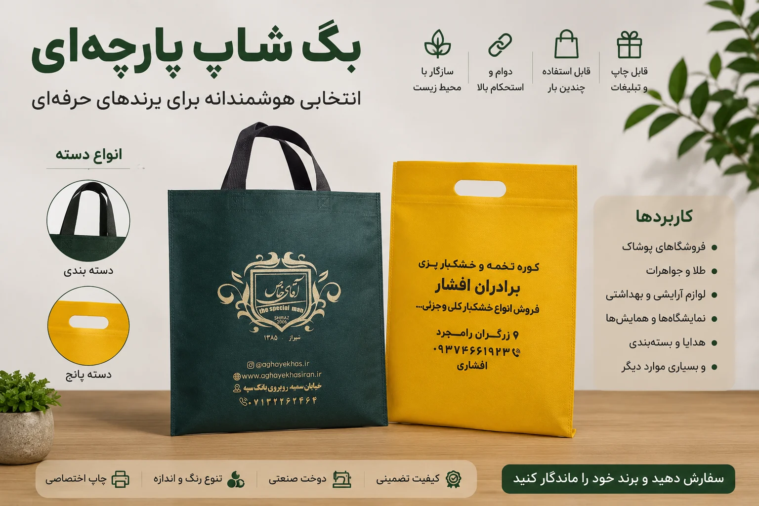 بگ شاپ پارچه ای ساک دستی پارچه ای