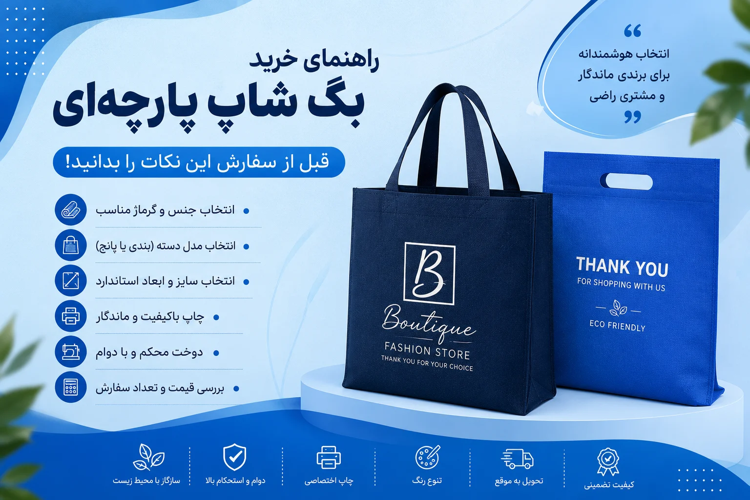 بگ شاپ پارچه ای ساک دستی پارچه ای خام و چاپی تک و عمده
